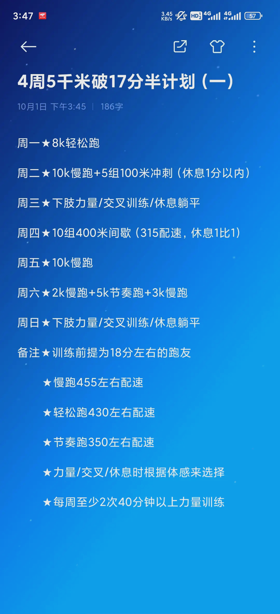 xingkong Sport下载-关于&quot;自制训练方案：助力业余爱好者提升水平&quot;的信息