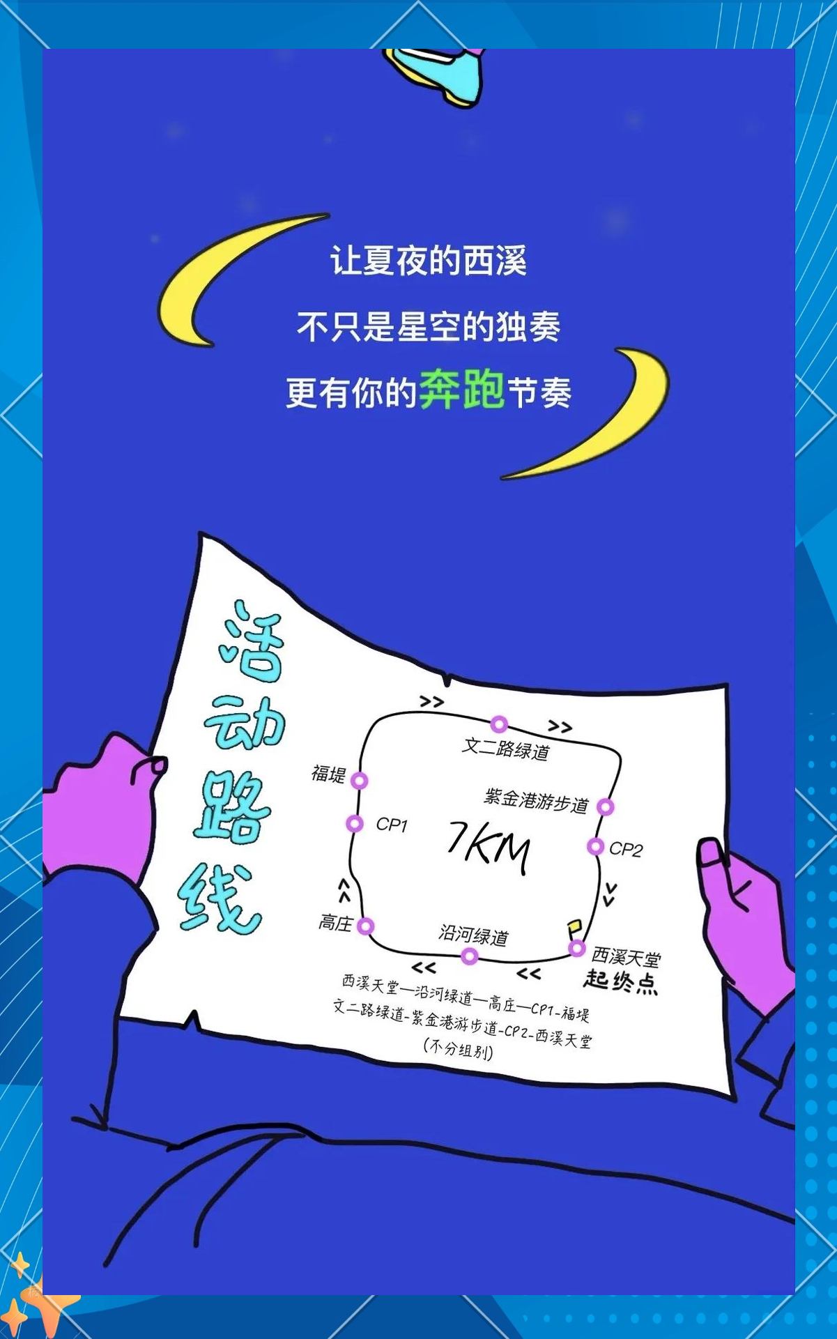 星空官网-大型星空下的夜跑节，照亮心中的运动梦想的简单介绍