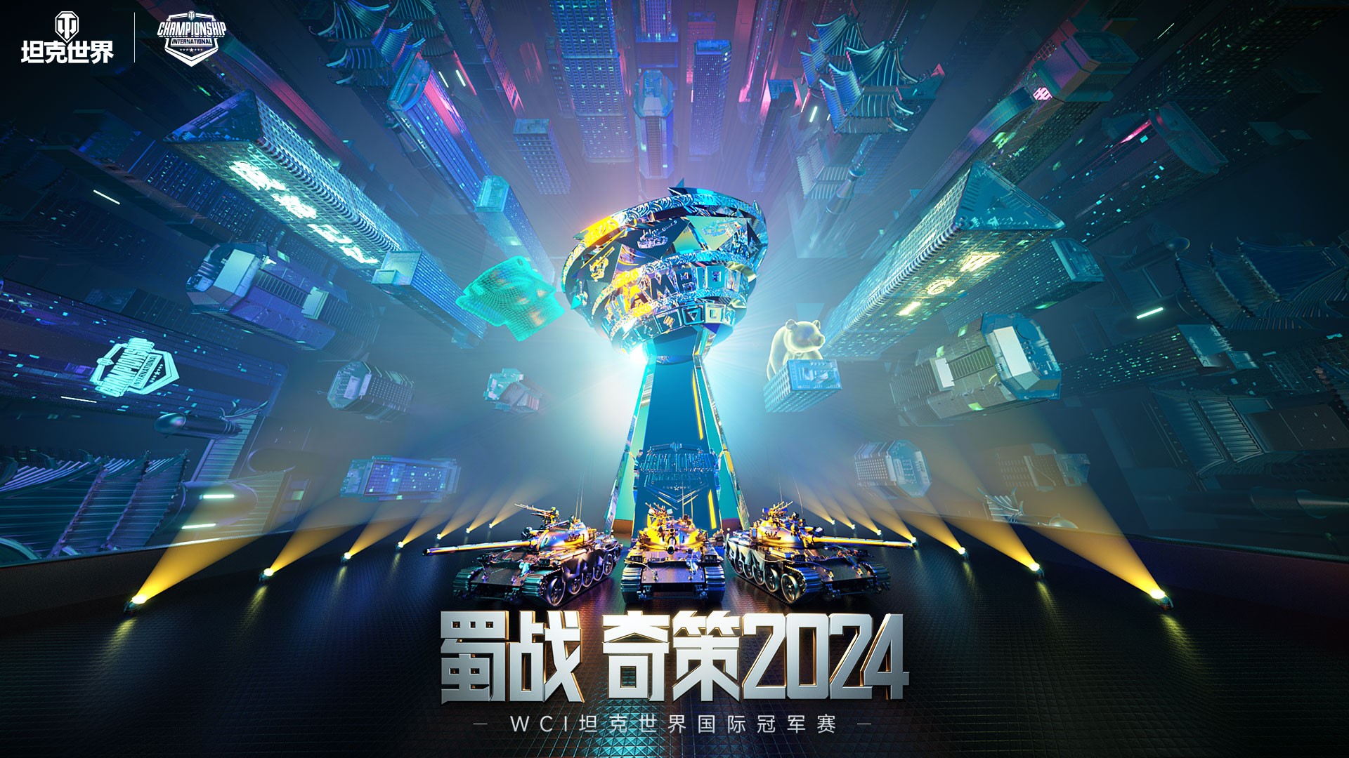 星空电竞-包含坦克世界年度冠军争夺赛火热开战，坦克大战一触即发的词条